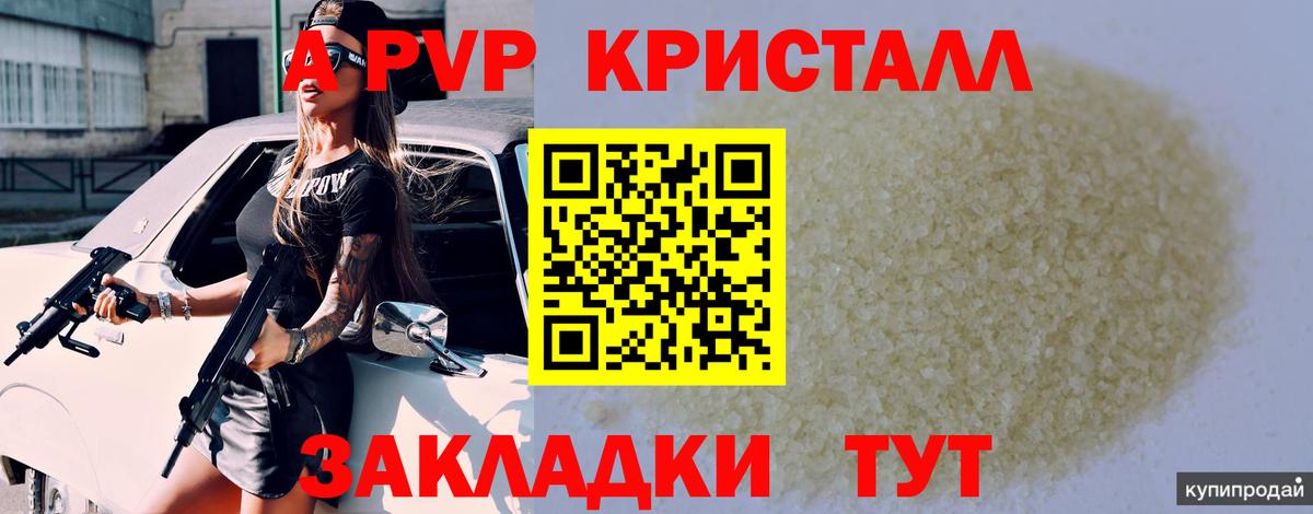 APVP Crystall  A PVP СК  Вход с VPN  Альфа ПВП VHQ  Алапаевск 