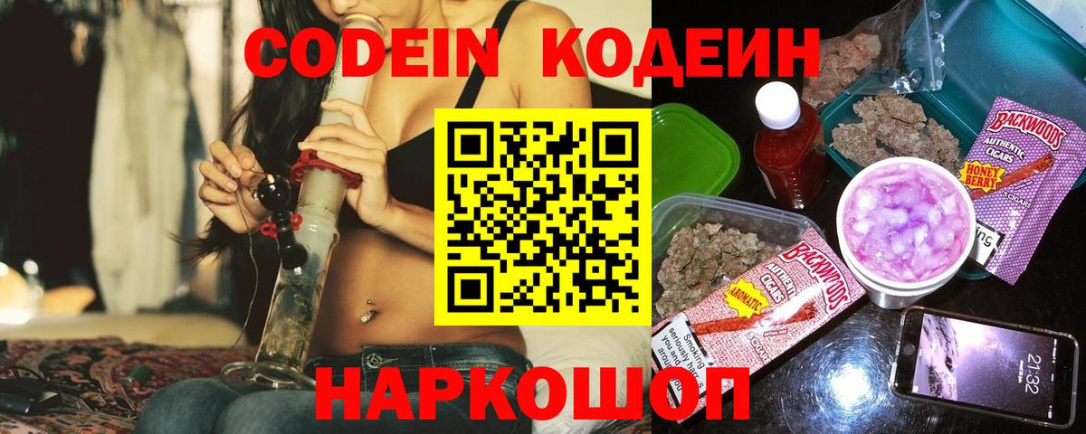 Codein напиток Lean (лин) Алапаевск