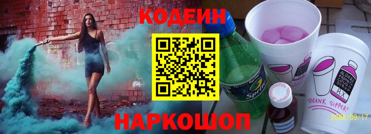 Алапаевск  Codein напиток Lean (лин)  Вход с VPN 
