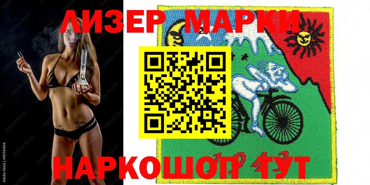 Наркотические марки 1,5мг Алапаевск