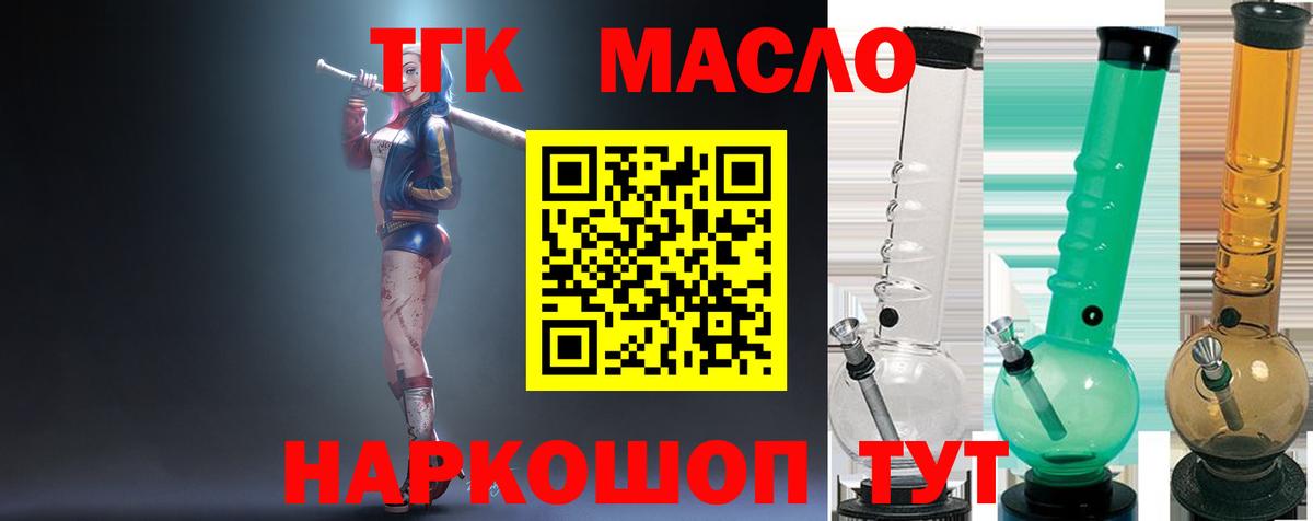 ТГК THC oil Алапаевск